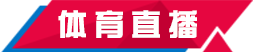 24直播网